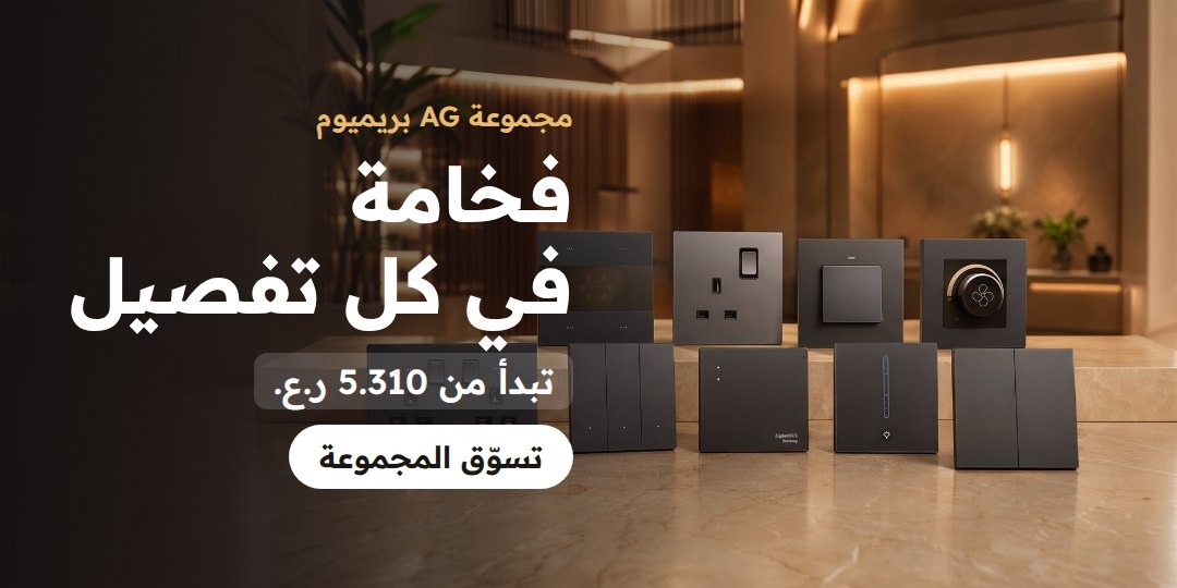 مفاتيح AG الذكية الفاخرة